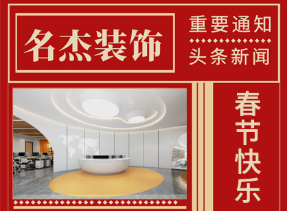 广州办公室装修设计公司祝各人兔年快乐