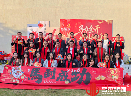 马力全开，，，，，，，共创绚烂——诸侯快讯装饰年会总结